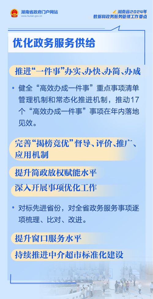 2024年湖南数据和政务服务管理工作要怎么做 从这12方面发力